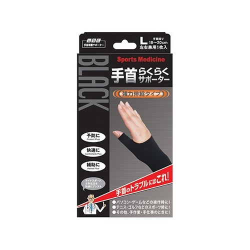 297−000250−00手首サポーター