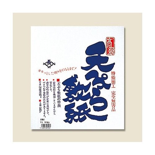 004660022 天ぷら敷紙藍500P