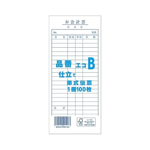 007579926お会計票単式伝票エコB