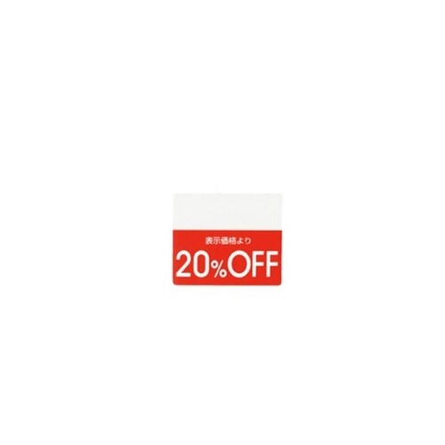 OFFシール20%61−781−30−2