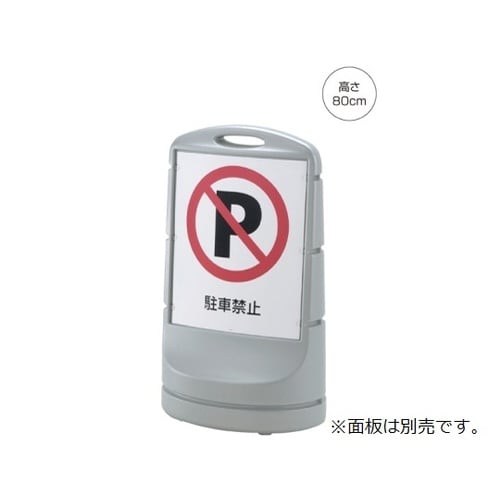 スタンドサイン 61−754−5−1