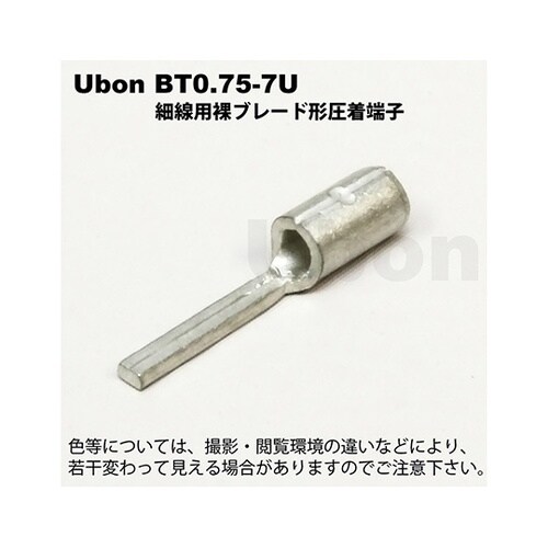 BT0.75−7U 細線用棒型圧着端子