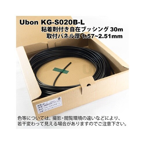 KG−S020B−L粘着剤付自在ブッシュ