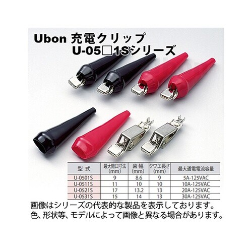 U−0511S−R充電クリップ 10A赤