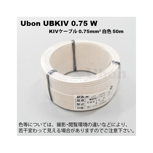 UBKIV0.75 W機器用ビニルコード
