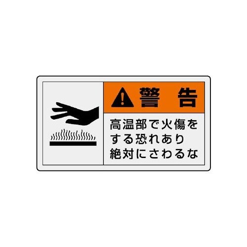 846−23PL警告表示ラベル横小高温部