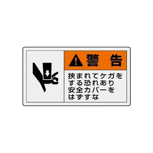 846−26PL警告表示ラベル横小挟まれ