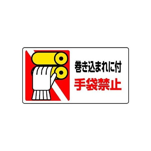 807−16 標識巻き込まれに付