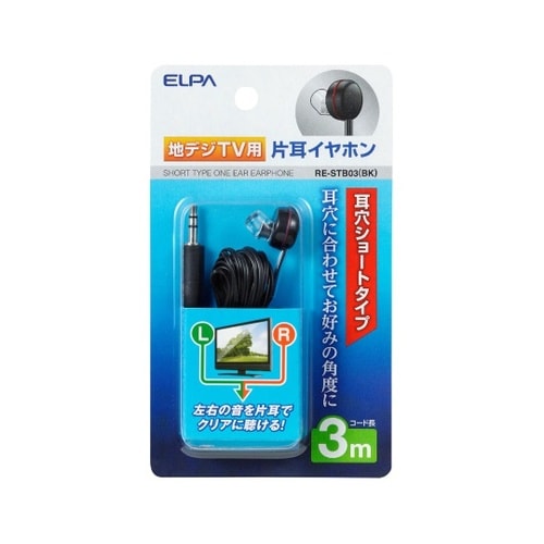 RE−STB03(BK)地デジ用イヤホン