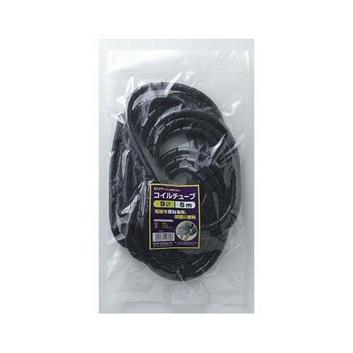 CT−0905P(BK)コイルチューブ9