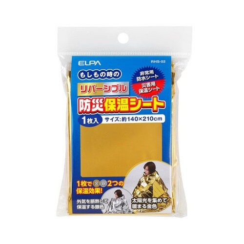 RHS−02 リバーシブル防災シート
