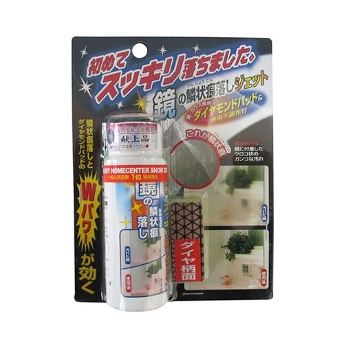 鏡の鱗状痕落し ジェット TU−58J