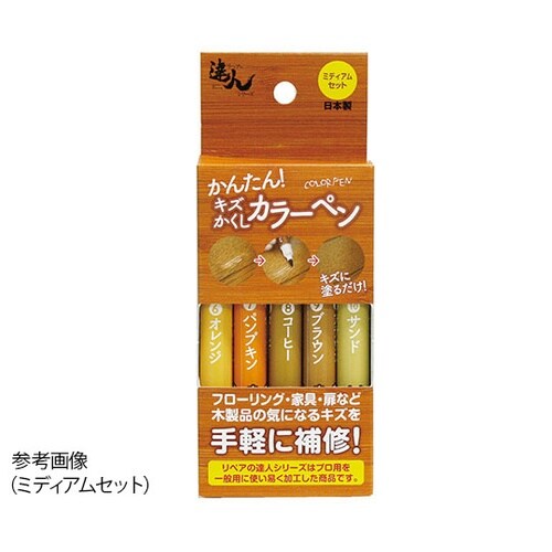 キズかくしカラーペン 5色セット ダーク