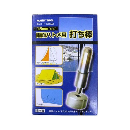 両面ハトメ用 打ち棒 15mm #30