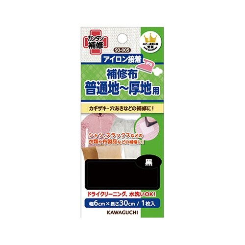 93−005 普通地ー厚地用 補修布 黒