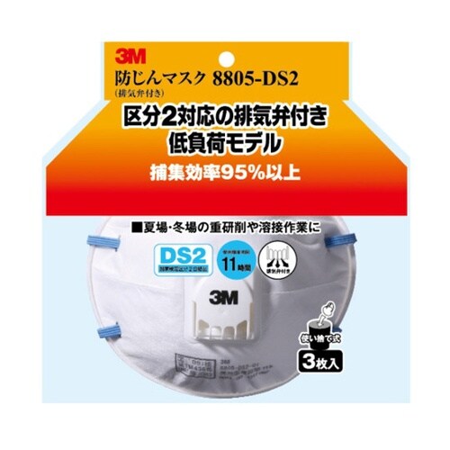 防じんマスク 排気弁付 3枚入 8805
