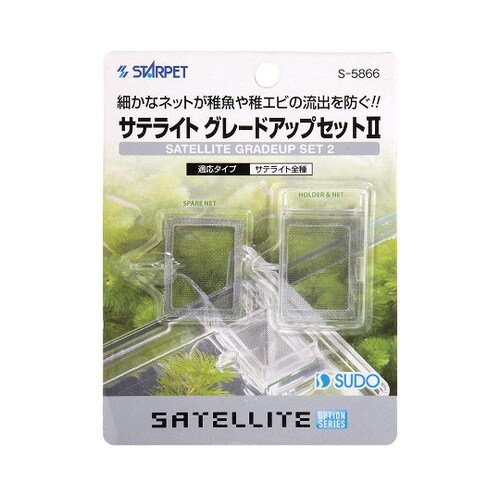 S−5866サテライトグレドアップセット