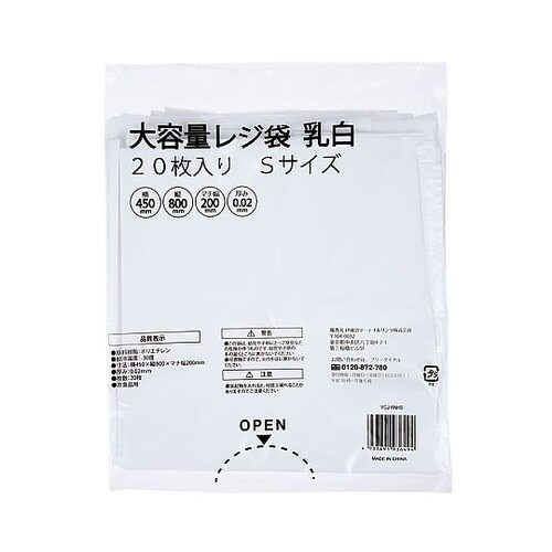 大容量レジ袋乳白 S 1ケース(20枚×