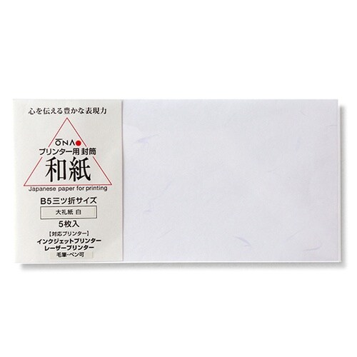 205003215大礼紙白B5用封筒5枚