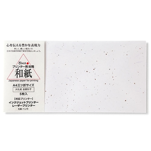 205003107 大礼紙A4用封筒5枚
