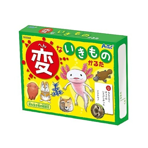 変ないきものかるた 3568