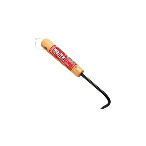 本焼入 木柄 根さばき