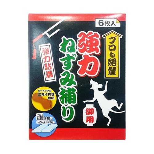 強力ねずみ捕り 6枚入