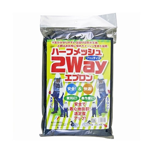草刈2WAYエプロン