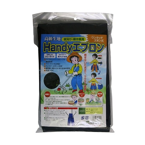 草刈用Handyエプロン