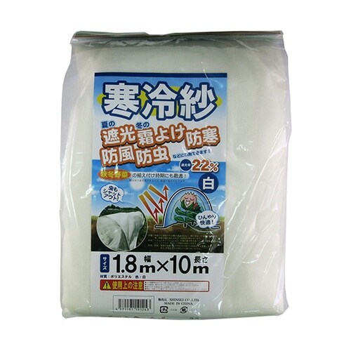 寒冷紗 白 1mm目 1.8m×10m
