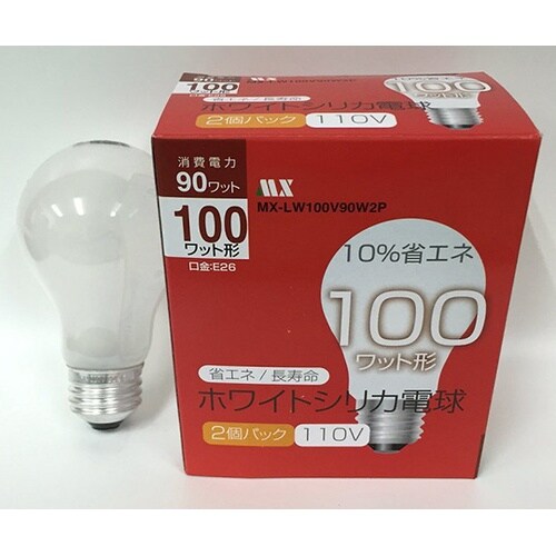 MX−LW100V90W2P シリカ電球