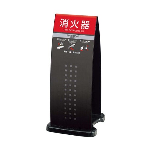 ミセル 消火器かくれんぼF(スタンド)O