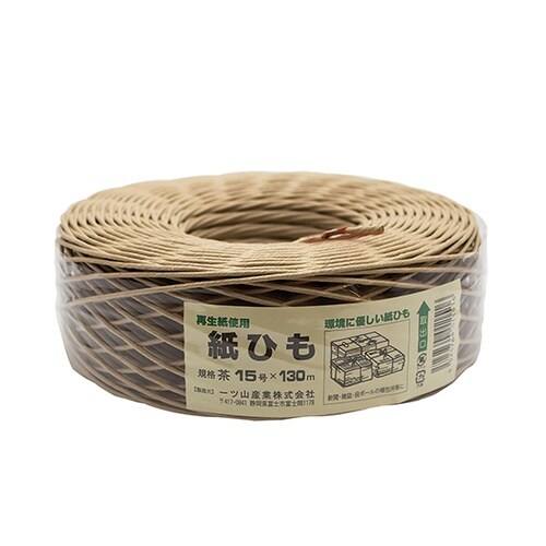 紙ひも 茶 15号×130m