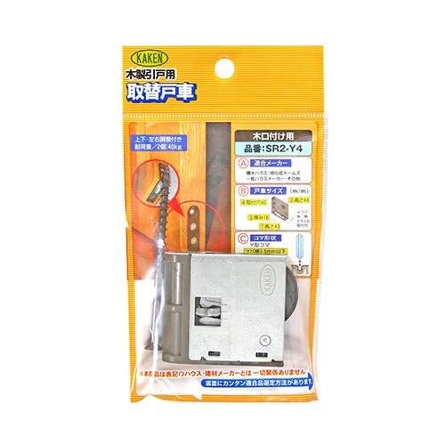 SR2−Y4 木製引戸用調整戸車SR2型