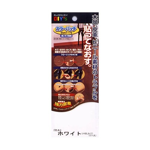 KP−13 カラーパッチ ホワイト
