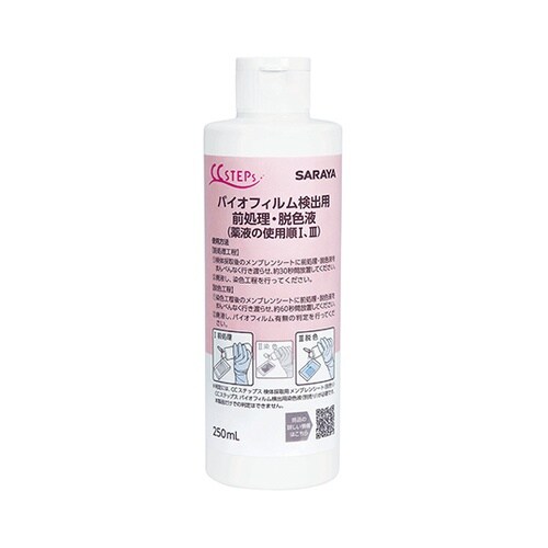 45205 BF検出用前処理・脱色液CS