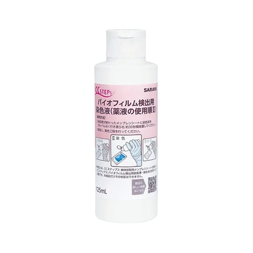 45203 BF検出用染色液125mL