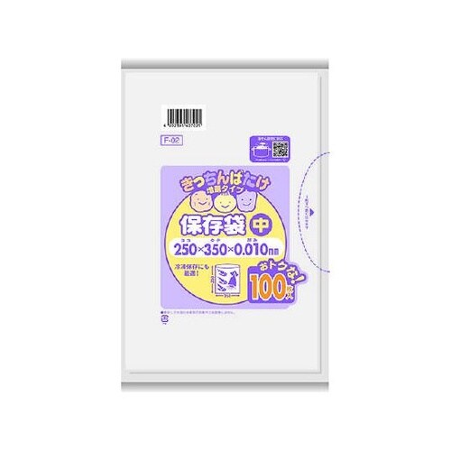 きっちんばたけ保存袋 中