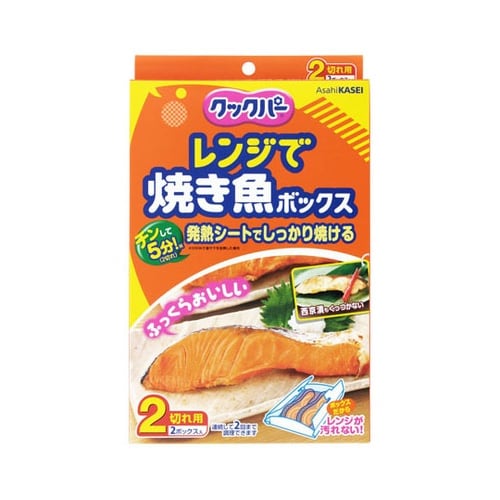クックパーレンジで焼き魚ボックス2切れ用