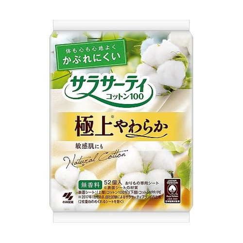 サラサーティコットン100 極上やわらか