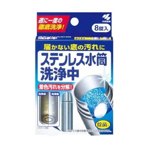 ステンレス水筒洗浄中 8個入
