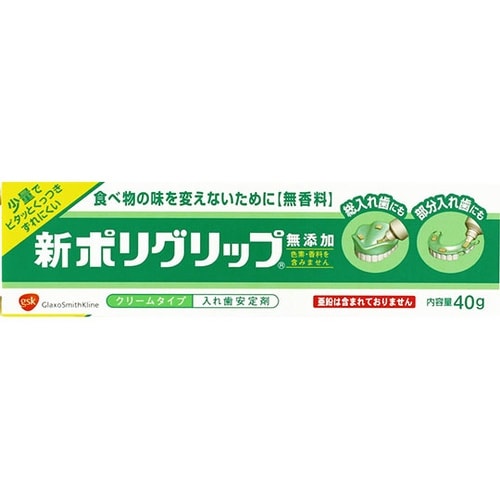 医≫新ポリグリップ 無添加 40g
