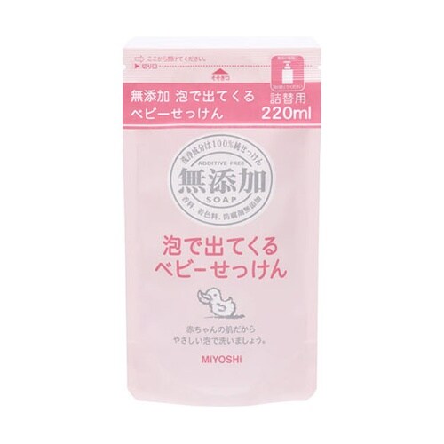 無添加泡で出てくるベビーせっけん 替