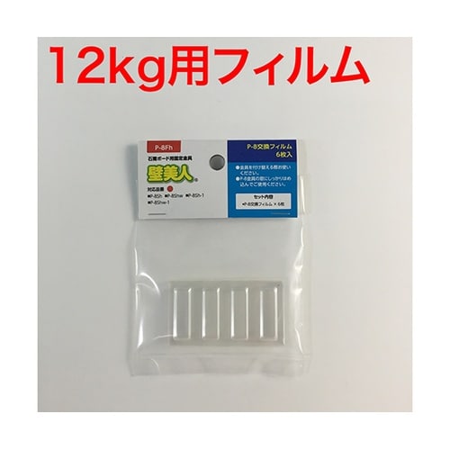 P−8Fh 石膏ボード用 P−8フィルム