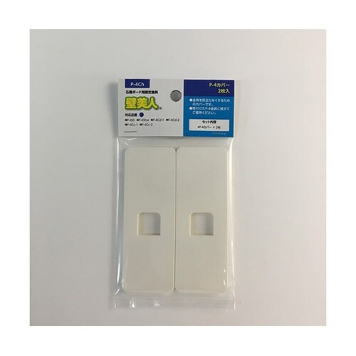 P−4Ch 石膏ボード用 P−4カバー