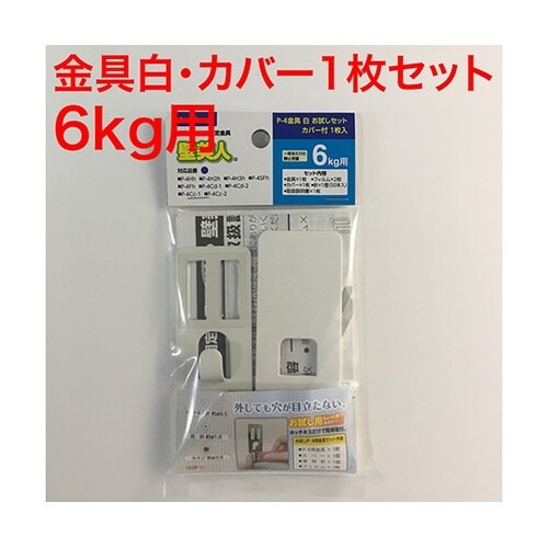 P−4Shw−1 P−4金具セット 白