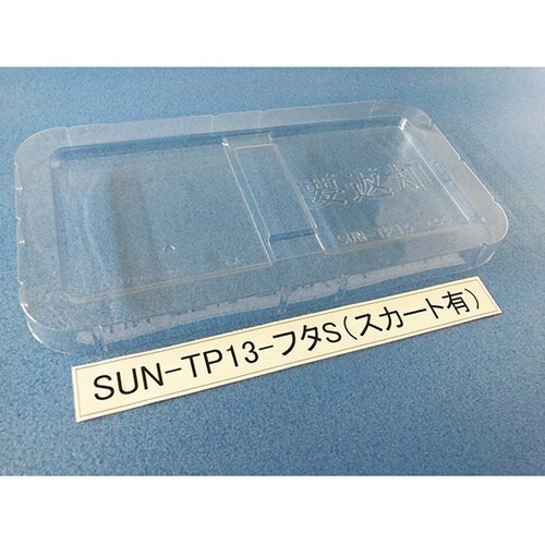 コンテナ用フタ スカート有 1箱(200