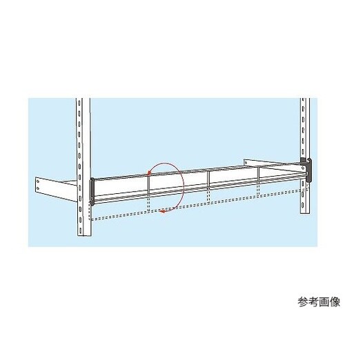 W1500−10 落下防止バー