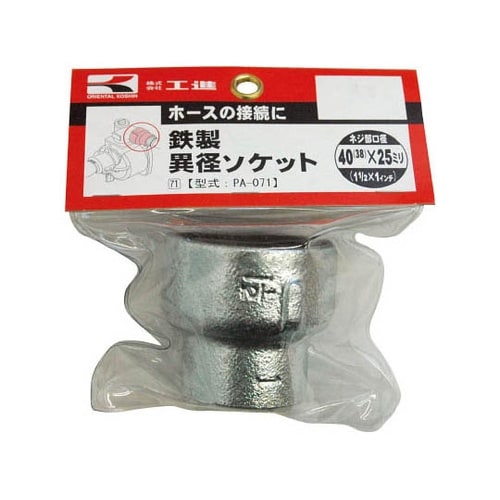 PA−071 鉄製異径ソケット40×25