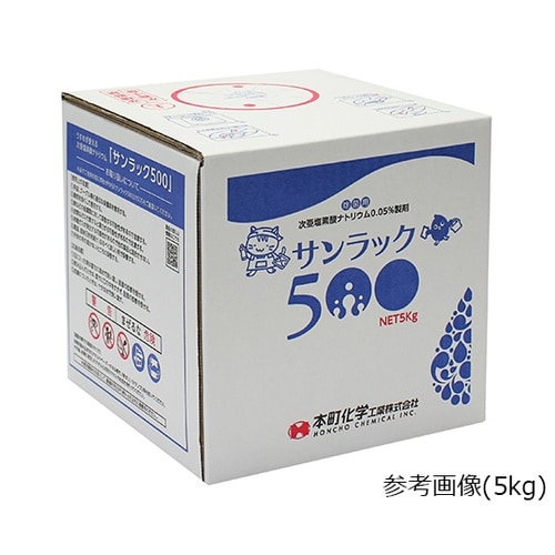 サンラック500 次亜塩素酸製剤 5kg